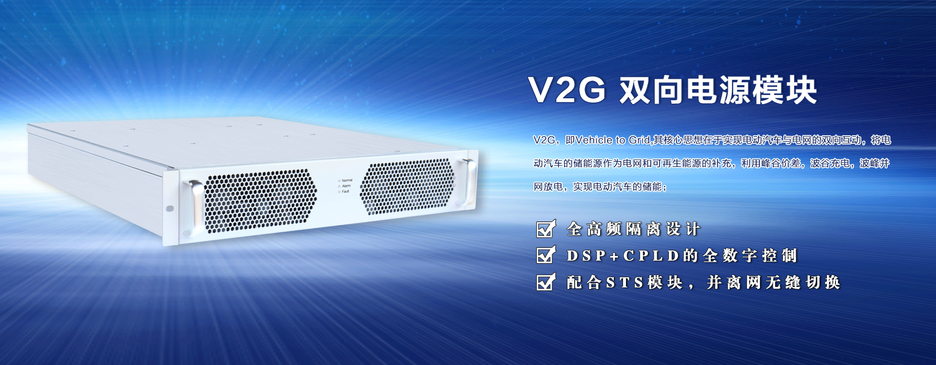 V2G双向电源模块